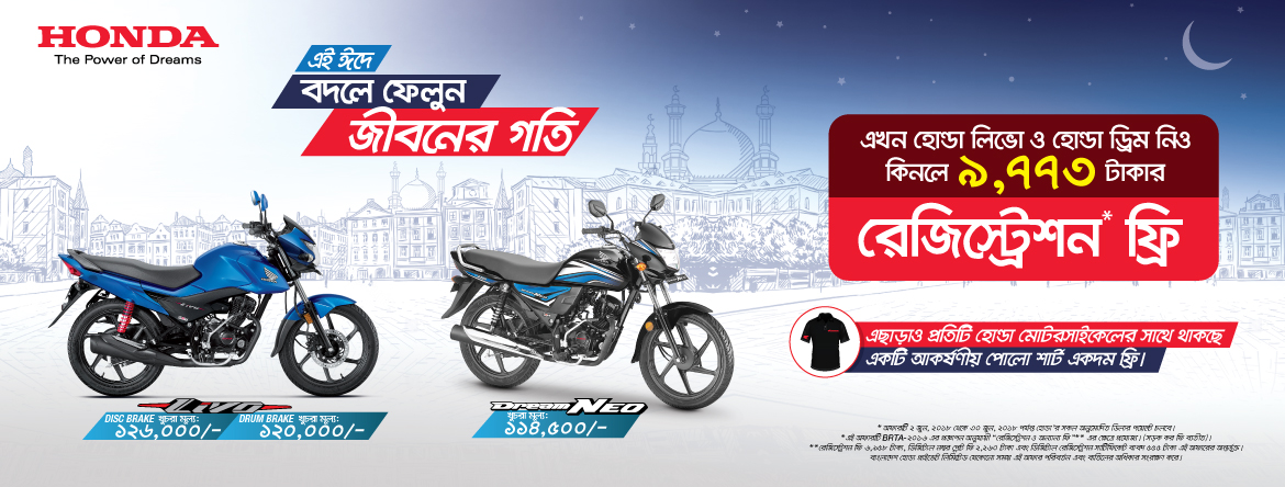 Motorcycle eid offer 2021 2025